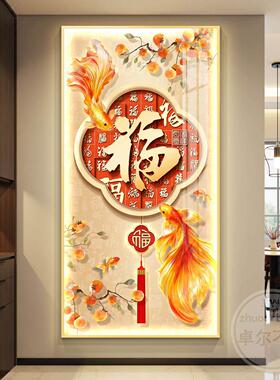 九鱼图玄关装饰画福字走廊过道挂画2025新款高端大气入户门壁画灯