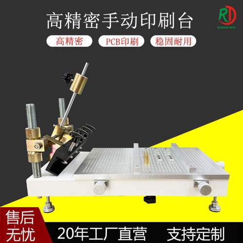 小型手动丝网印刷台SMT精密型手工丝印机锡膏红胶打印PCBA工作台