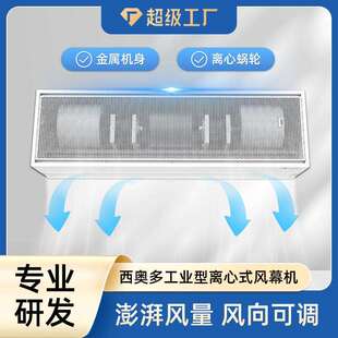 西奥多风幕机工业型离心式系列空气幕超大风量耐用超风速风帘机