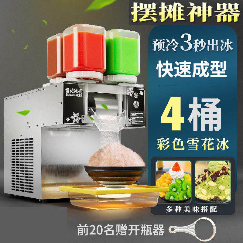 夏日商用全自动雪花冰机无电流动摆摊雪花机绵绵冰沙刨冰制冰机器