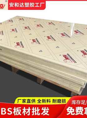 ABS板黄色工程塑料板薄硬板阻燃零切雕刻5mm3mmabs板材加工厂家