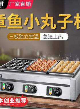 方厨三板鱼丸炉商用章鱼小丸子机烤鱼丸炉虾扯蛋章鱼丸子厂家