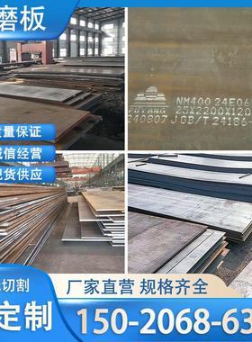 耐磨钢板nm400/nm450/nm500/nm306厂家激光加工零切