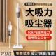 吸尘器家用大吸力无线 线静音手持小型吸拖一体宠物吸尘机换新地