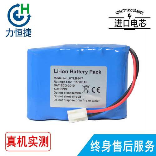适用邦健ECG-3010HYLB-947心电图机电池