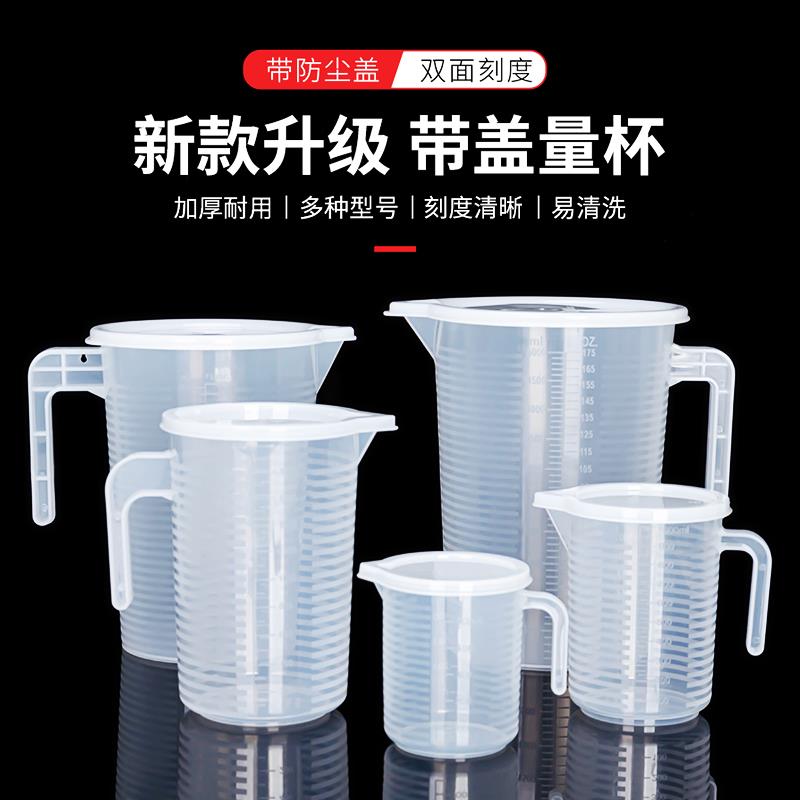 塑料量杯带刻度大容量烘焙计奶茶店专用尖嘴计量杯带盖子1000毫升