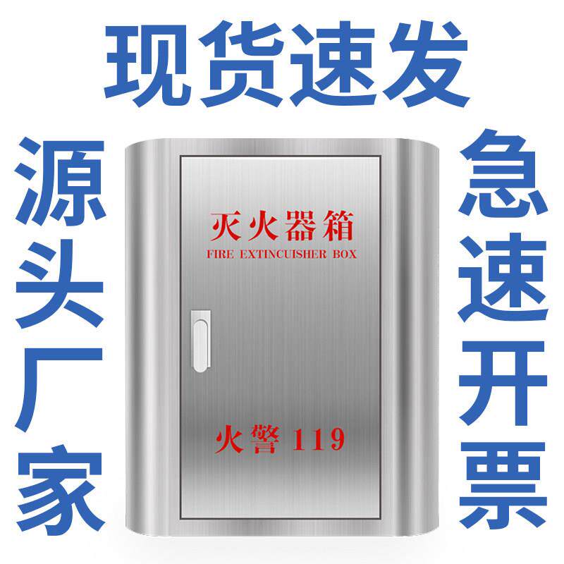 不锈钢灭火器箱新型圆弧消防箱幼儿园商场消防器材灭火器放置箱子