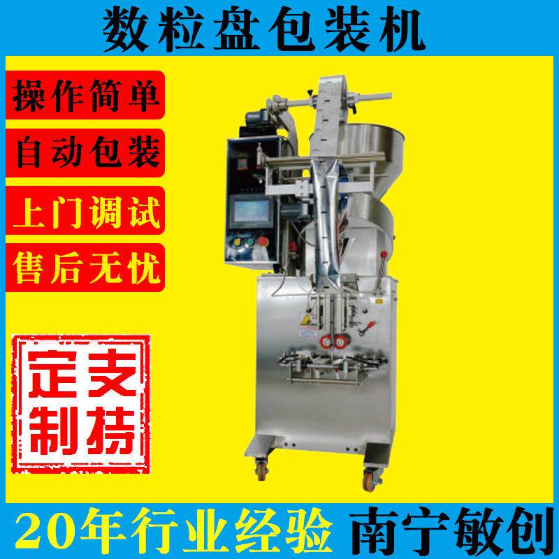 广西数粒盘包装机数片食品药品酵母片包装机全自动颗粒包装机