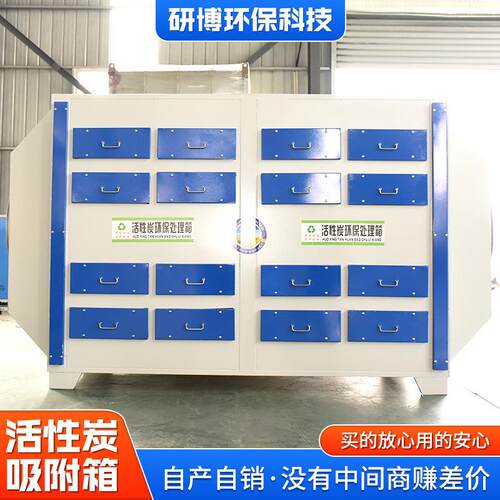 活性炭吸附箱废气处理过滤箱工业废气漆雾除臭设备活性炭环保箱