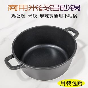 鸡公煲专用锅麻辣烫土豆粉商用铝砂锅抗裂米线不沾明火炖锅阿胶锅
