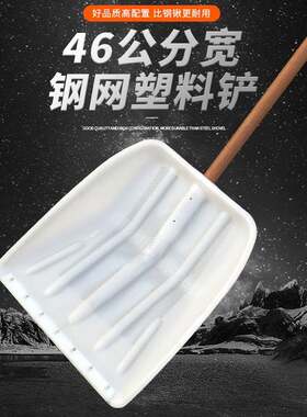 加厚塑料锹塑料锹铲垃圾铲塑料锨锹钢网钢铁片加大铲子粮食铲雪铲