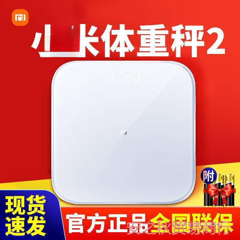 小体重秤代家用电子体重秤称体重女生高精度智能米