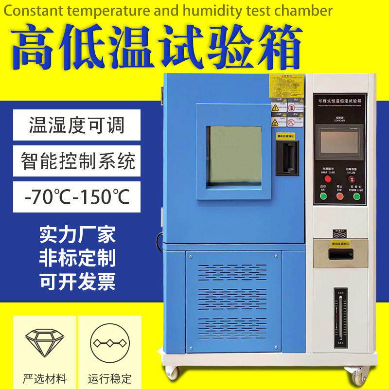 高低温交变试验箱 可程式恒温恒湿实验箱 模拟环境冷热冲击测试机