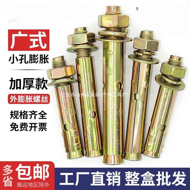 彩锌广式外膨胀螺丝拉爆膨胀螺栓加长爆炸螺丝铁膨胀钉M6M8M10M12