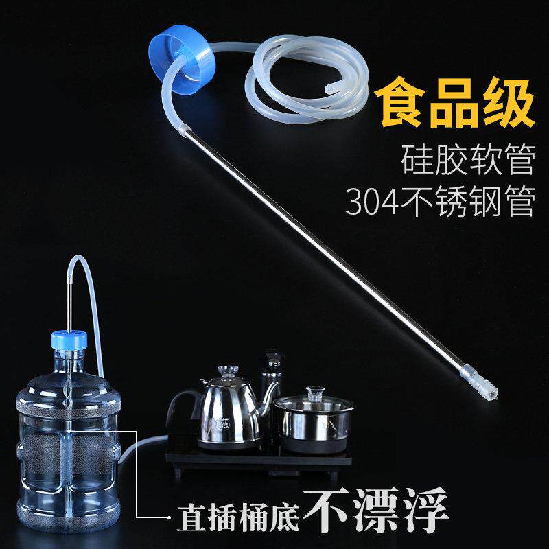 森典 自动上水管桶装水矽胶抽水管软管茶具茶道配件不锈钢吸水管