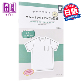 男士圆领与开领t恤formensewingpatternbook日文原版クルーネックtシャツの型紙formen中商原版