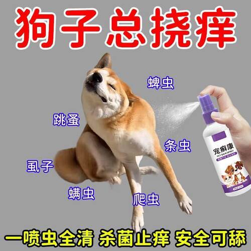 宠癣康宠物体外跳蚤清狗狗驱虫喷雾去猫咪除跳蚤虱子蜱虫专用药