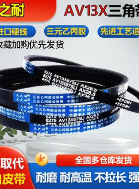 橡胶传动皮带齿形三角带A型AV13X1075 1080 1090 1092 1100 1110