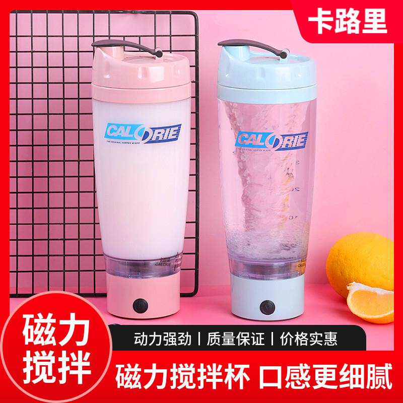 卡路里磁力自动搅拌杯电动摇摇杯健身水杯蛋白粉奶昔杯带刻度充电