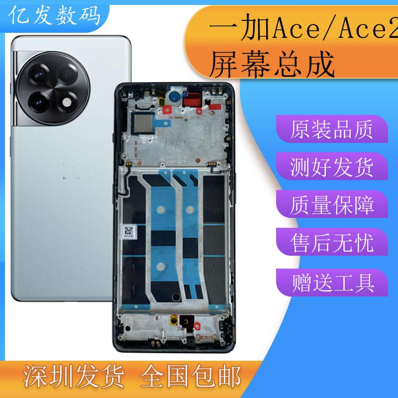亿发适用OnePlus一加Acepro屏幕总成 1+ace2V手机液晶显示触摸屏