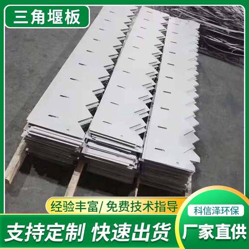 厂家加工沉淀池溢流堰三角出水堰可调节矩形进水堰板按图制作