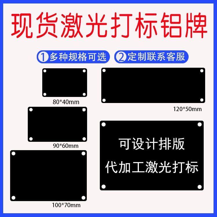 铭牌标牌专用铝板,激光切割,打标,阳极氧化个性颜色,拉丝喷砂