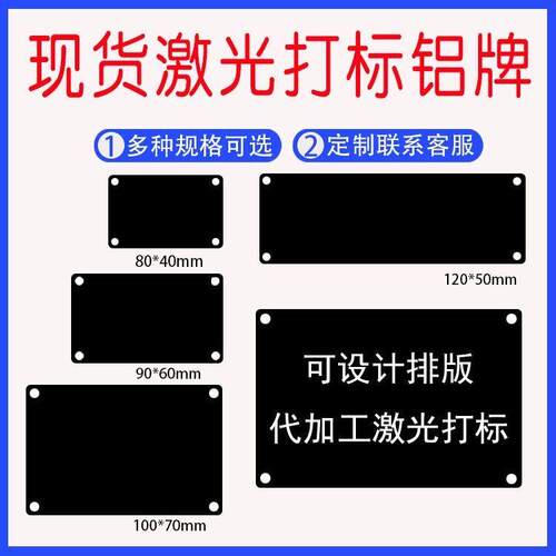 铭牌标牌专用铝板，激光切割，打标，阳极氧化个性颜色，拉丝喷砂