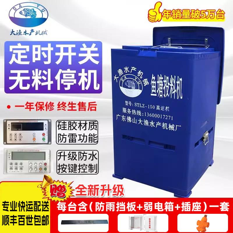 鱼塘投料机高速喂 鱼器投饲机大渔牌大容量振动式全自动投料机