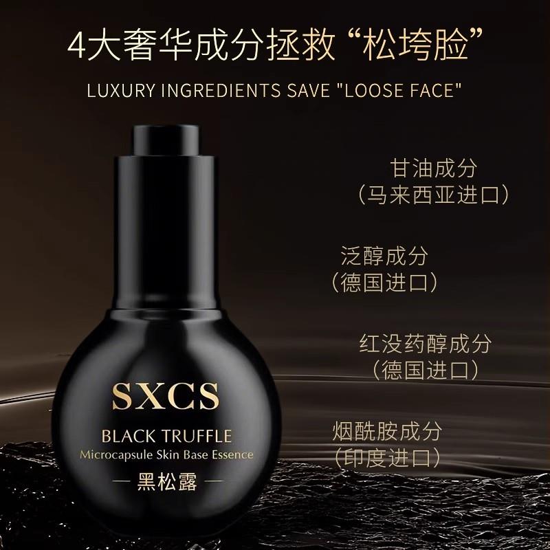 黑松露微囊肌呵底精华液孔补水保湿滋SQI润提亮紧致护肌肤缩收毛