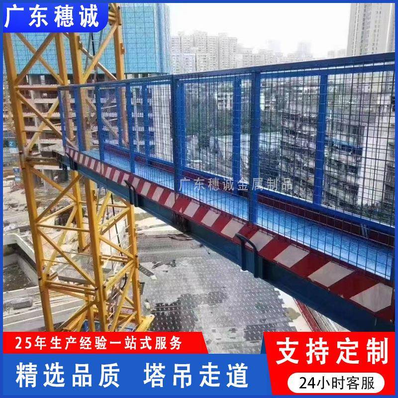 广东厂家现货建筑工地标准化塔吊走道 塔吊平台桥梁过道 楼梯通道