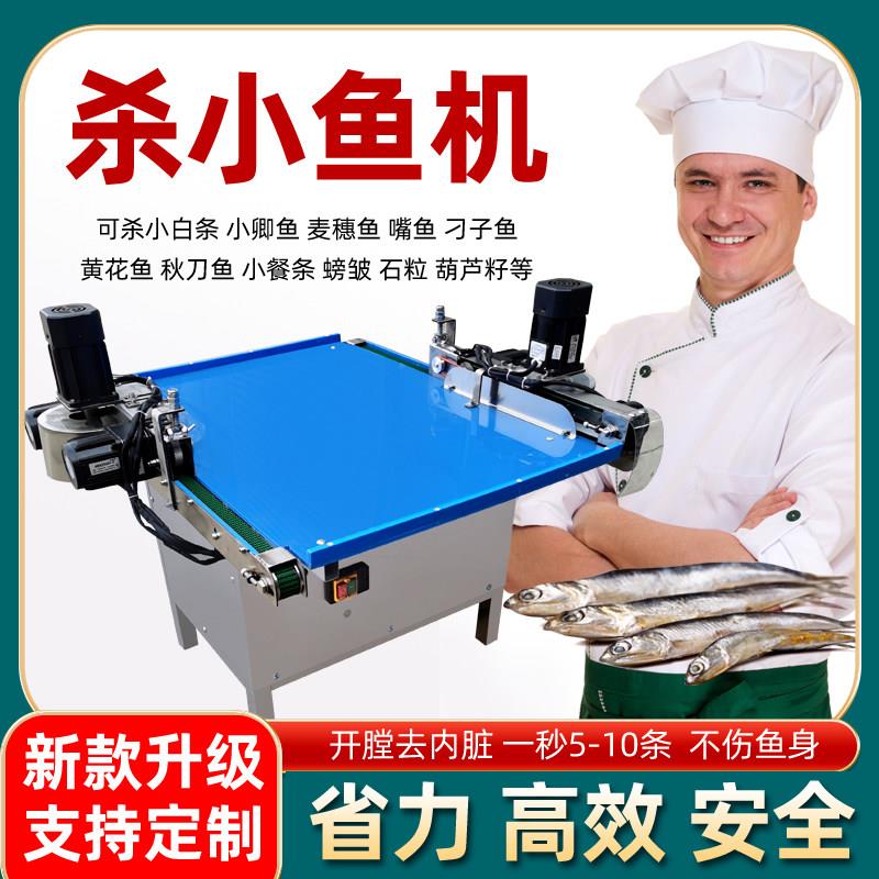 2025年新款杀鱼机 全自动杀鱼机自动杀鱼机杀小鱼机破鱼机开背机