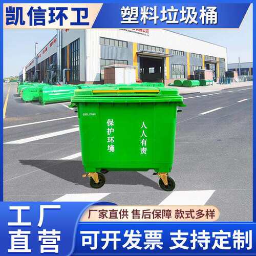 660L升塑料垃圾桶 户外带轮式小区环卫果皮箱 公共垃圾收集箱
