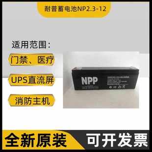 np212v2蓄电池主机普3ah17a24a38a65a100a150a200a12.耐消防