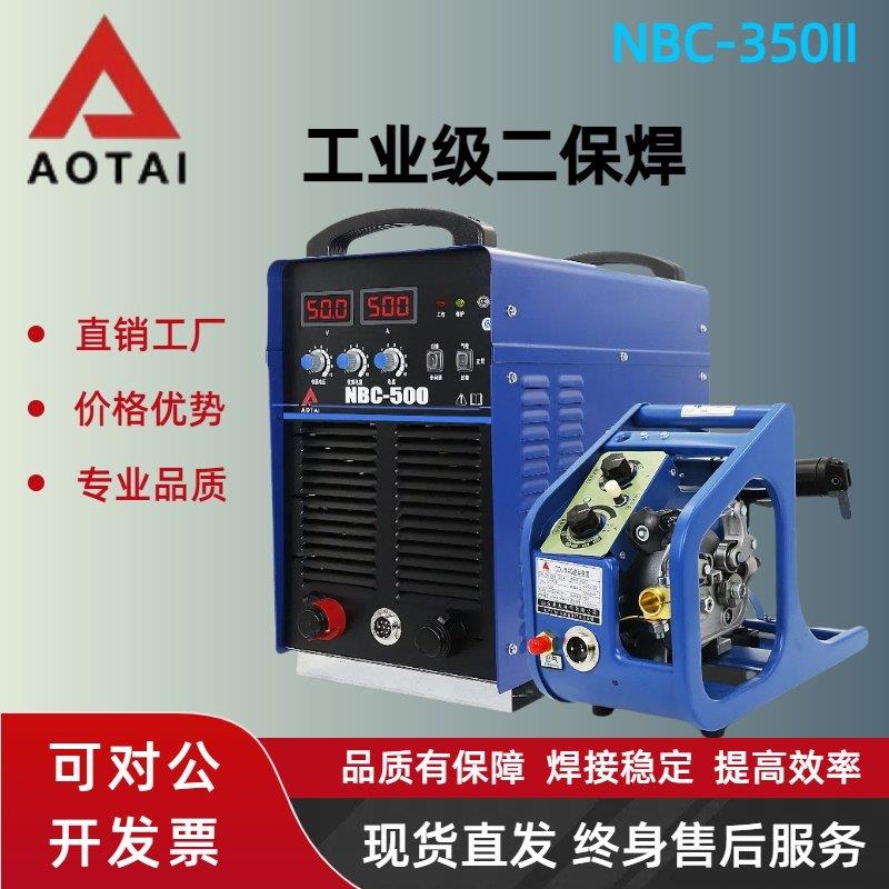 奥太NBC-500II/350II二保焊机二氧化碳气保焊机380V工业级大功率
