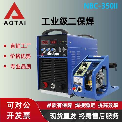 奥太NBC-500II/350II二保焊机二氧化碳气保焊机380V工业级大功率
