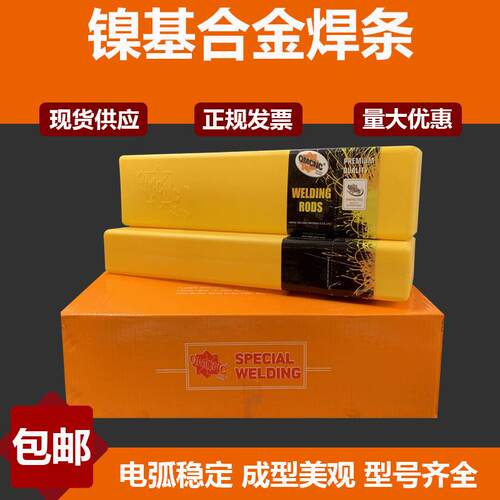 QMCNC B90镍基焊条AWS A5.11镍基合金焊条ENICRFE-3焊条