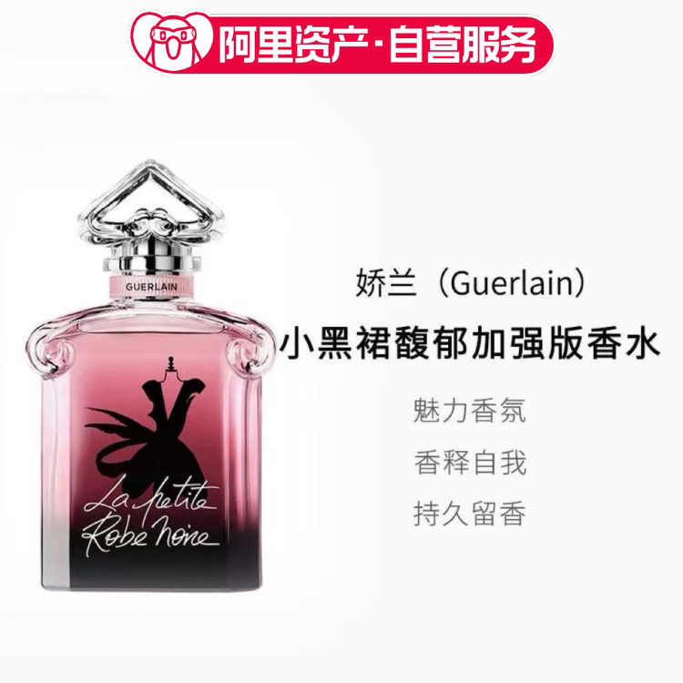 娇兰小黑裙女士香水花果香高级留香优雅大牌香氛礼物75mL