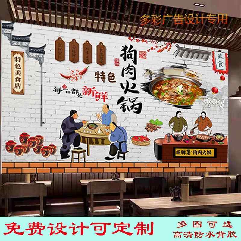 定制广西狗肉火锅馆广告设计墙纸贴画饭店酒店玉林狗肉高清装饰画