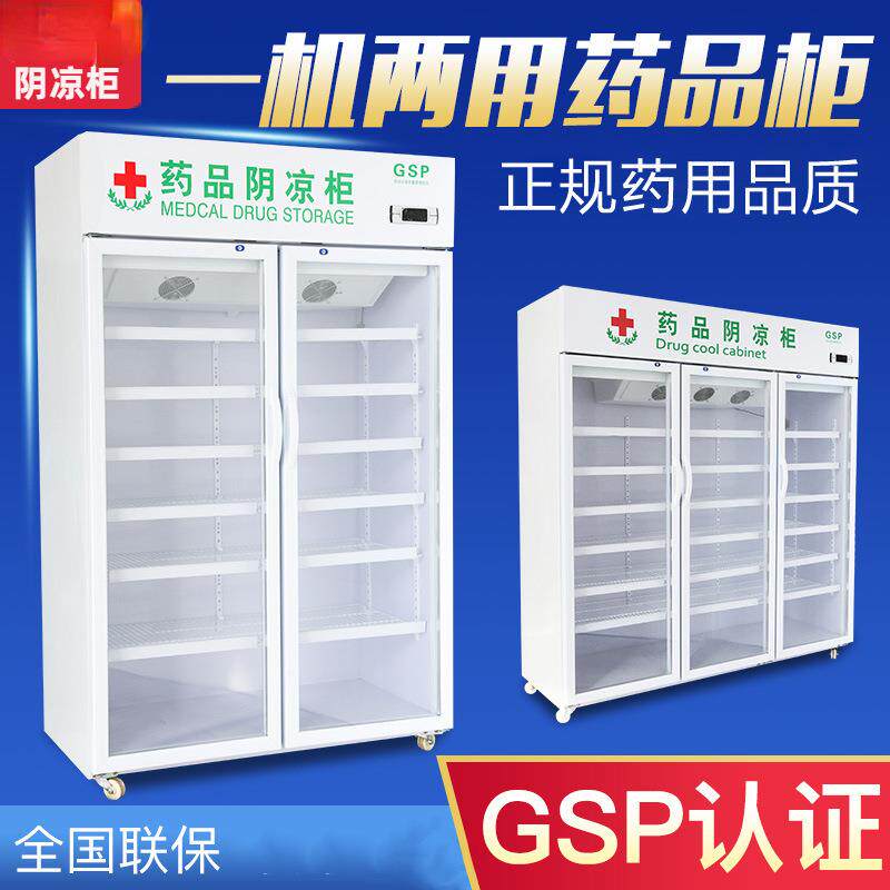 药品阴凉柜药物储存柜冷藏展示柜药店冰柜疫苗存放柜商用展示柜
