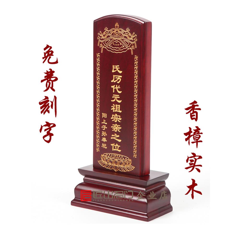 祖宗牌位家用祠堂祖先灵实木定制排位神主牌工厂直销刻字家庭灵牌