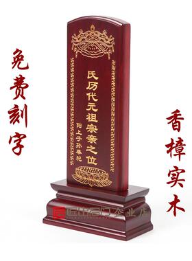 祖宗牌位家用祠堂祖先灵实木定制排位神主牌工厂直销刻字家庭灵牌