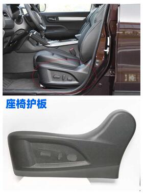 东风雷诺科雷傲座椅盖板主副驾驶侧面护板黑色饰板壳罩塑料