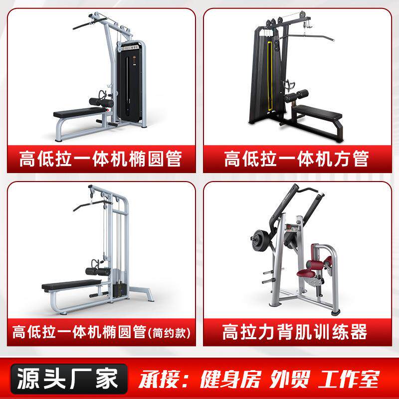 高位下拉练背训练健身房多功能器械高低拉一体机工作室器械全套