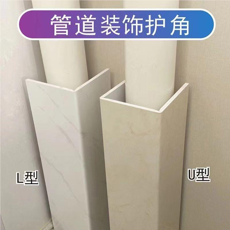 L型U型包管护角板厨房燃气管遮挡PVC装饰遮盖板