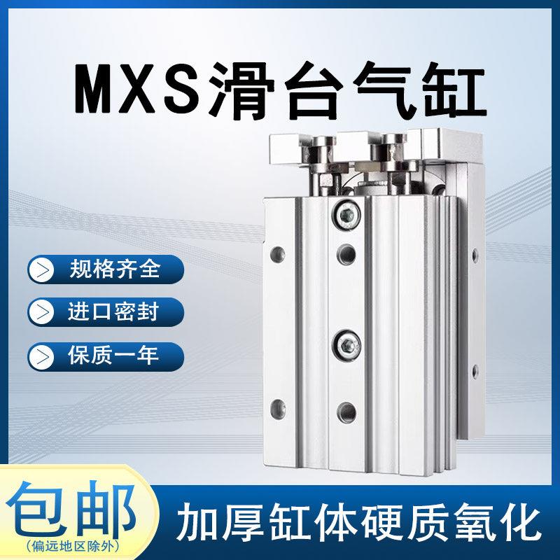 精密导轨滑台气缸MXS6/8/12/16/20/25-10/20A/50AS/75AT进口密封