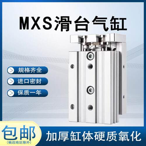 精密导轨滑台气缸MXS6/8/12/16/20/25-10/20A/50AS/75AT进口密封