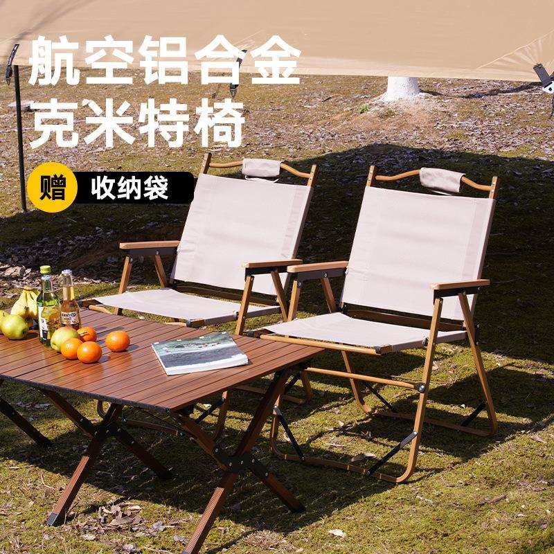 户外折叠椅铝合金木纹椅便携式露营椅野餐椅铝合金克米特椅