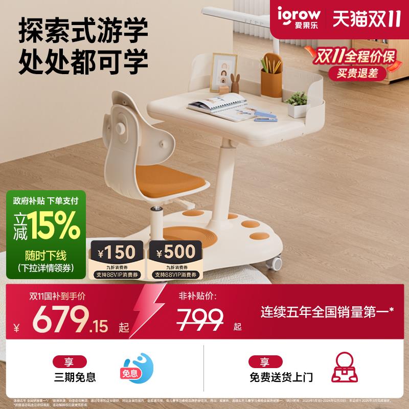 爱果乐儿童学习桌椅一体小学生写字桌升降课桌小户型家用移动书桌