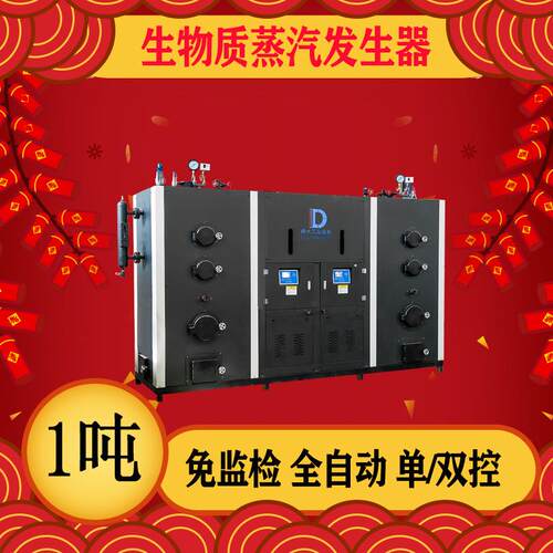 厂家供应生物质颗粒蒸汽发生器家用蒸馒头用1吨生物质颗粒锅炉
