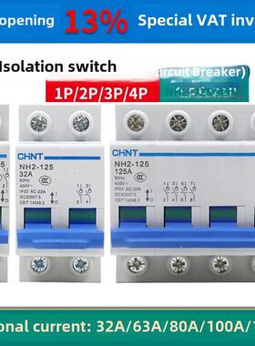 正压刀开关小型隔离开关Nh2-125 1P2P3P4P 32A63A 80A100A 125A